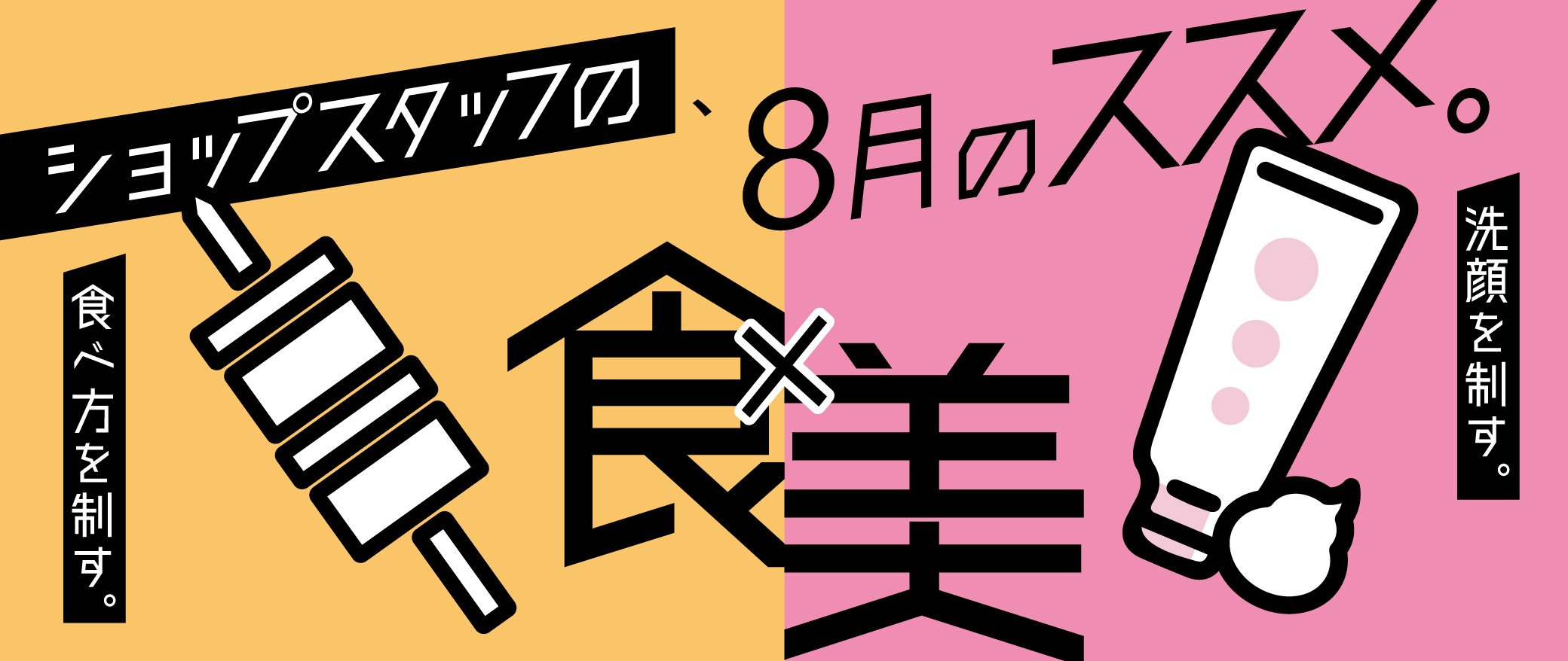 ショップスタッフのおすすめ